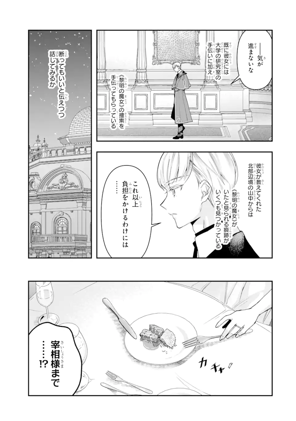 Kimi wo Ai suru koto wa nai – to itta Kouri no Majutsushi-sama no Kataomoi Aite ga, Hensou shita Watashi datta - Chapter 9.2 - Page 3